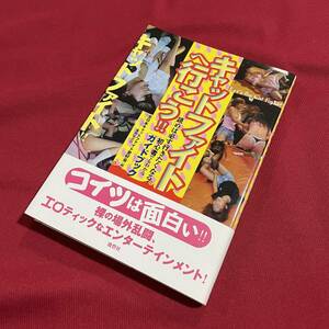 送料込★キャットファイトへ行こう!!★2003年初版帯付き★CPE NCL ギャルショッカー くすぐリングス 赤坂キャットファイトクラブ