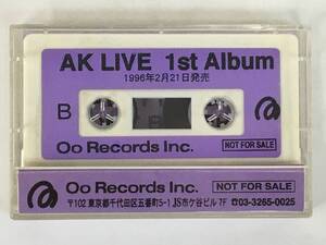 ★☆D620 非売品 AK LIVE 1st Album TUNING カセットテープ☆★