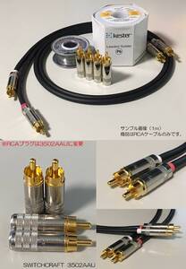 《1.5m×2本 モガミRCAケーブル》 MOGAMI 2549 ／ SWITCHCRAFT 3502AAU スイッチクラフト