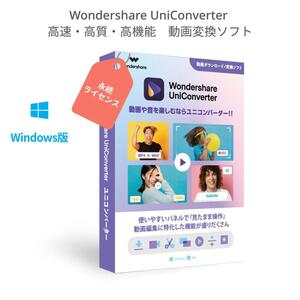 最新バージョンアップデート可能 Wondershare UniConverter 16.1.1.120 Windows 永久版 日本語