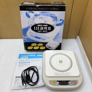 RE1342 丸山技研 小型IH調理器 MEC-A80 100V 800W 通電確認済み 現状品 1223