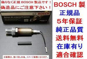 5年保証正規品BOSCH製O2センサーVIVIOヴィヴィオ ビビオKK3 KK4ラムダセンサー22690KA110オキシジェンセンサー22690-KA110オーツーセンサー