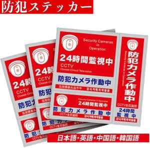 防犯ステッカー ドーム型 セキュリティー　防犯対策 防犯シール 防水