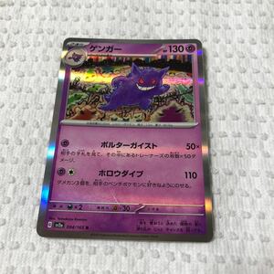 ポケモンカード　ゲンガー　G sv2a 094/165 R