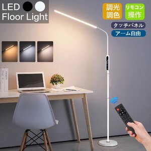 フロアライト led おしゃれ 調光 調色 スタンドライト フロアスタンド 北欧 led リモコン付き 床置き 置き型 間接照明 省スペース ブラック