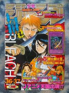 ブリーチ BLEACH 新連載・第１回掲載 週刊少年ジャンプ２００１年３６・３７号 美品 黒崎一護 朽木ルキア ワンピース ONE PIECE