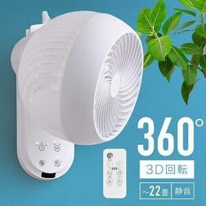 サーキュレーター 静音 壁掛け 扇風機 360度 おしゃれ 回転 省エネ 送風機 節電 AF755