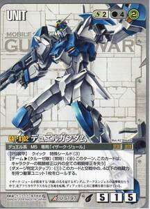 ★★★白/U-S197/GW21/デュエルガンダム★★★