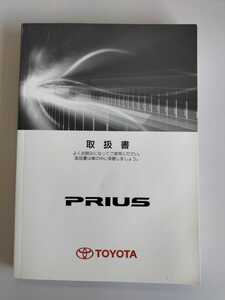 ☆送料込み☆ TOYOTA PRIUS 取扱書　2009年8月5日5版　