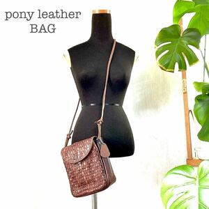 【本革　pony leather/ポニーレザー】メッシュレザー/ポシェット/ショルダーバッグ/ななめがけウォレット/スマホ入れ/馬革