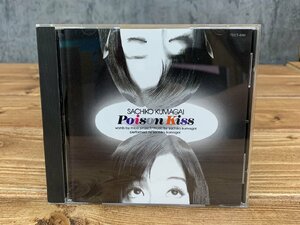 【YI-1786】美盤 帯付き CDアルバム 熊谷幸子/ポイズン キッス POISON KISS 同梱可 東京引取可【千円市場】