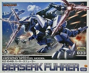 中古プラモデル 1/72 EZ-049 バーサークフューラー 「ZOIDS」 HMM 033 [ZD062]