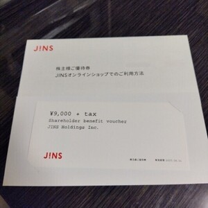 【500円〜】JINS ジンズ 株主優待券 9000円+税 1枚　有効期限：2025年8月31日