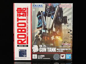 未開封 BANDAI バンダイ ROBOT魂 RX-75 量産型ガンタンク ver. A.NIM.E. SIDE MS 魂ウェブ商店