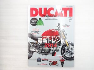 T3L DUCATIMagazine VOL.70/ドゥカティモンスター1200 ドゥカティライフの最新トレンド2014 ドゥカティパニガーレ ドゥカティ899 610