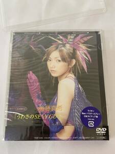 後藤真希 うわさのSEXY GUY DVD 帯付き