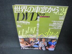 世界の車窓からDVDブック　No.24中国・ベトナム　DVD再生確認無/CCQ