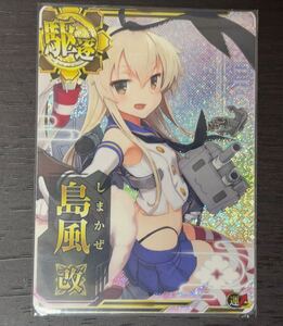 艦これアーケード 島風改 ホロ　イベント限定イラスト