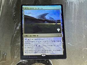 MTG サヴァイのトライオーム/Savai Triome プロモFoil 日 1枚迄