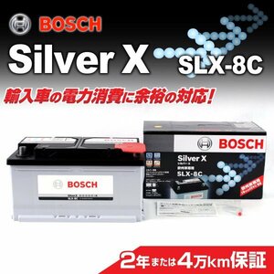 SLX-8C 86A アウディ RS4 (8EC B7) BOSCH シルバーバッテリー 高品質 新品