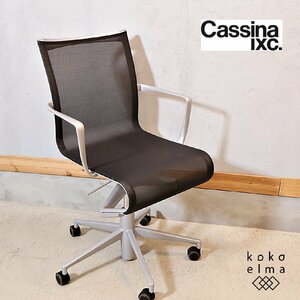 Cassina ixc. カッシーナ ローリングフレーム キャスター スウィベルチェア アームチェア Alias アリアス デスクチェア 高級 EC326