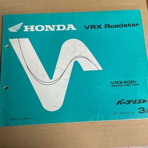 ホンダ VRX ロードスター パーツリスト NC33 HM187