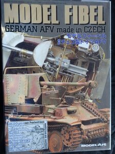 【送料無料】モデルアート増刊　チェコ製ドイツＡＦＶ