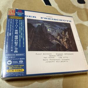 SACD ウェーバー／魔弾の射手　カイルベルト／ベルリン・フィルほか