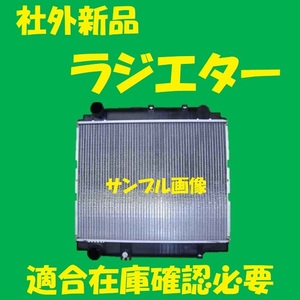 社外新品　ラジエター　デュトロ　XZU382M　16400-78070　ラジエーター　高品質　適合確認必要