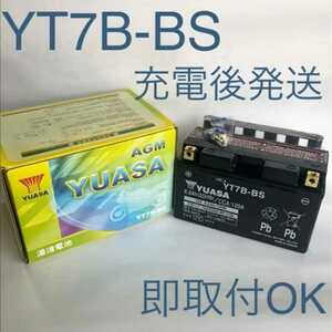 【新品 送料込み】YT7B-BS バッテリー 台湾ユアサ /GT7B-4 互換 バイク YUASA/沖縄、離島エリア不可/