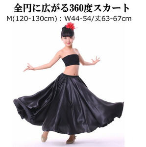 ダンス 衣装 キッズ M(120-130cm)ヒップホップ ブラック ロングスカート サテン 光沢 ステージ衣装 cy134-cy135-pa