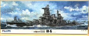 【新品未使用】フジミ模型 FUJIMI 旧日本海軍高速戦艦 榛名 600017 1/350 プラモデル