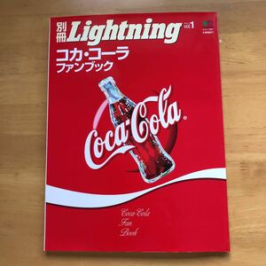 別冊Ｌｉｇｈｔｎｉｎｇ Ｖｏｌ．１　コカ・コーラ ファンブック ライトニング 