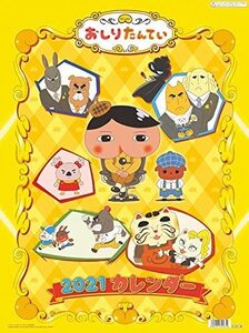 ★激安★おしりたんたい 2021年 カレンダー 壁掛け B3 CL-17　東映アニメーション