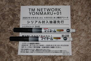 【未使用】TM NETWORK ライブ「YONMARU＋01」抽選先行シリアルコード