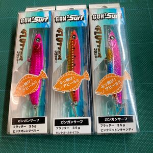 即決 3個セット 35g フラッター ガンガンサーフ ピンクオレンジベリー、ピンクゴールドイワシ、ピンクコットンキャンディ