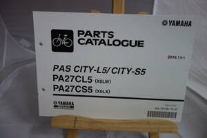 □送料185円　 □パーツカタログ　□YAMAHA　PAS CITY-L5/CITY-S5 PA27CL5(X0LW)　PA27CS5(X0LX) 電動アシスト自転車 2016.1発行