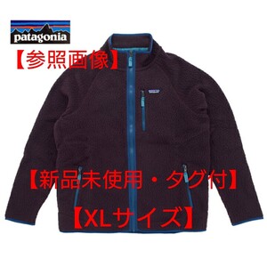 【新品未使用・タグ付】Patagonia パタゴニア M’s Retro Pile Jacket レトロ パイルジャケット 22801 OBPL プラム パープル XLサイズ