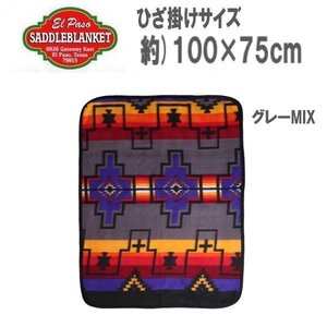 エルパソサドルブランケット フリースブランケット ひざ掛けサイズ グレーMIX 100×75cm　フリース　ひざ掛け　ショール　毛布