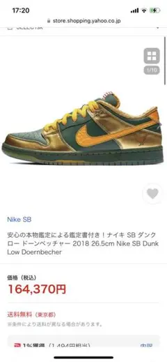 NIKE DUNK DOERNBECHER 日本未発売