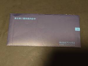 アシックス株主優待　直営店舗用 40%割引と電子チケット10枚ECサイト割引きチケット10枚セット①