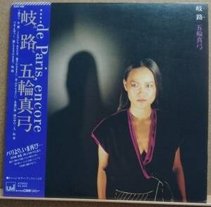 LP(帯付き・J-POP・’79年盤) 五輪 真弓 ITSUWA MAYUMI / 岐路(みち) Michi【同梱可能6 枚まで】050927