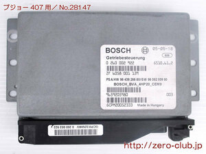 『プジョー407 D2 3FZ用/ATコントロールユニット CPU BOSCH』【1270-28147】