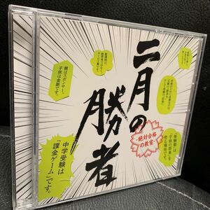 ドラマ「二月の勝者-絶対合格の教室-」オリジナル・サウンドトラック 小西康陽（音楽）CD