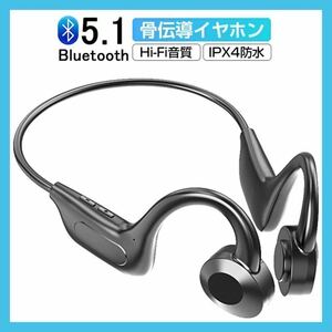 骨伝導イヤホン Bluetooth ワイヤレスイヤホン 超軽量 骨伝導 骨伝導ヘッドホン イヤホン 高音質 ブラック