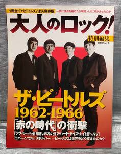 ○【１円スタート】　大人のロック！　ザ・ビートルズ　1962-1966　赤の時代　写真　解説　インタビュー　洋楽　ロック