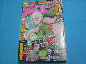 ★中古■週刊少年チャンピオン2021年49号　■魔界の主役は我々だ!クリアカード付/表紙 魔入りました！入間くん&魔界の主役は我々だ!