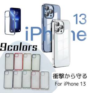 【送料無料】シンプル　iPhone13ケース（color４）