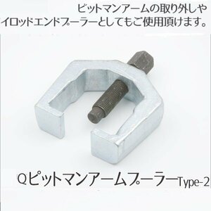 ピットマンアームプーラー タイロッドエンドプーラー 自動車整備用特殊工具　【送料無料】