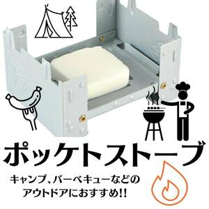 ポケットストーブ キャンプ ギフト 最安 アウトドア用品 折畳式コンロ おすすめ